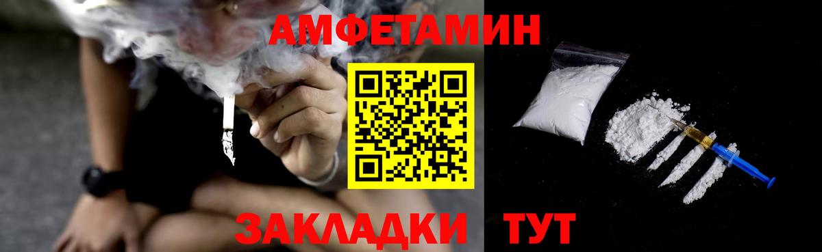 Котовск  Amphetamine Розовый  Вход с VPN 