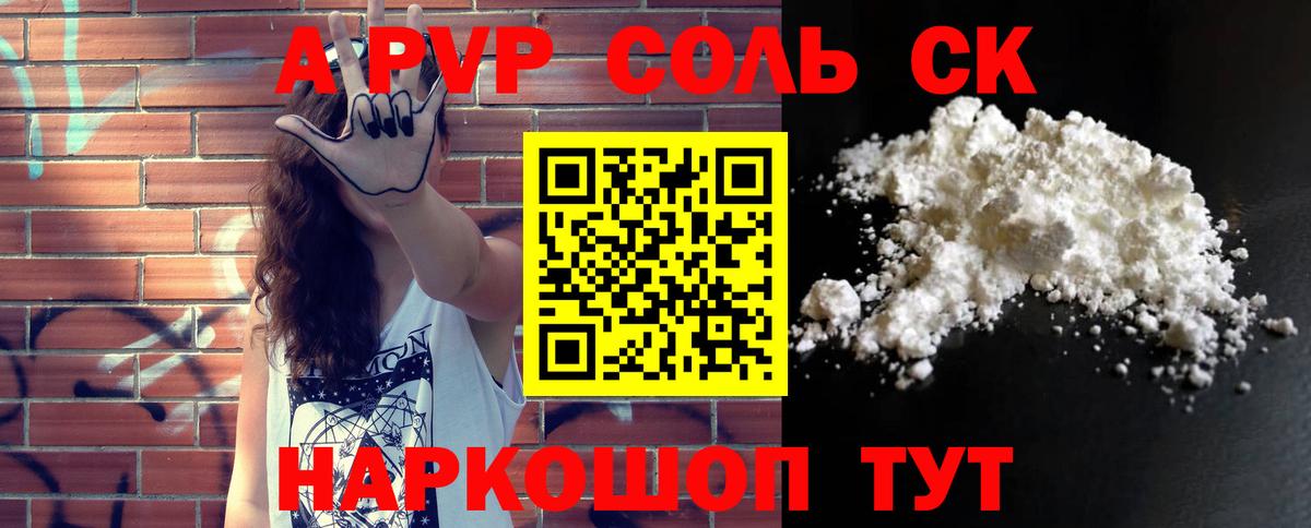 APVP крисы CK Котовск