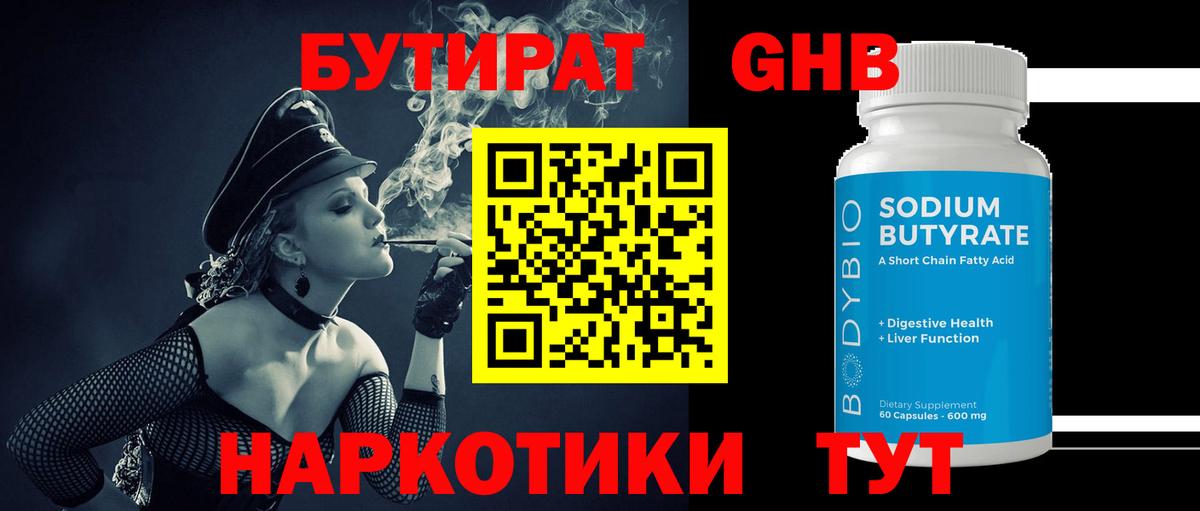 БУТИРАТ вода Котовск