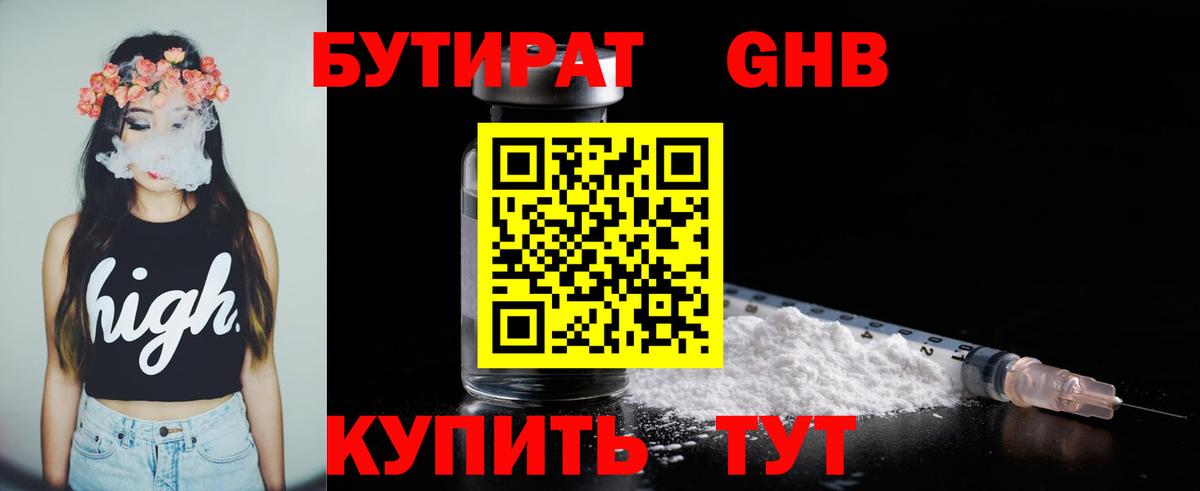 Котовск  БУТИРАТ бутандиол  Вход с VPN 