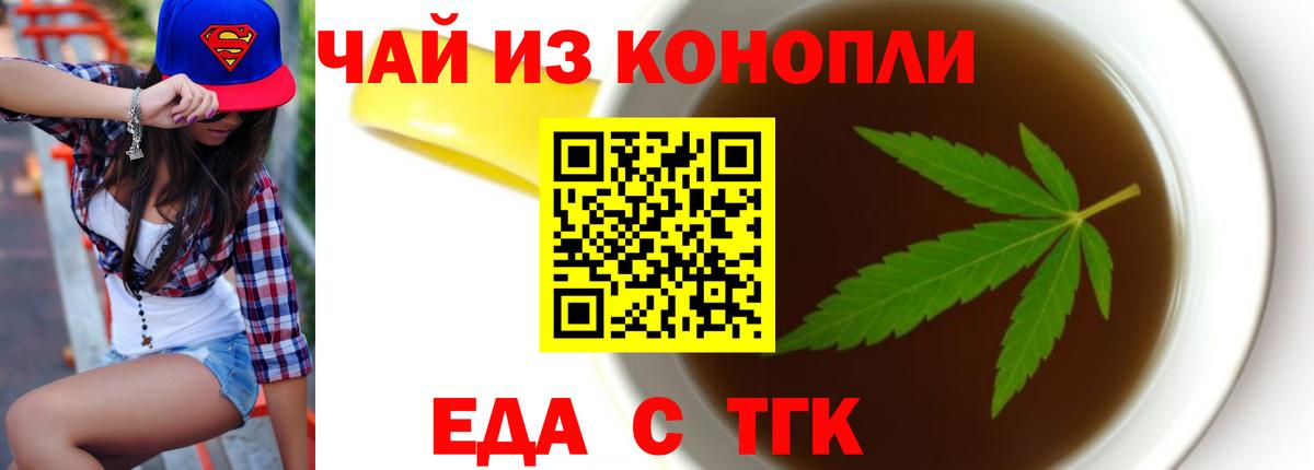 Cannafood конопля  Вход с VPN  Котовск 