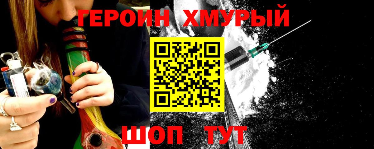 Котовск  Героин Heroin  Вход с VPN 