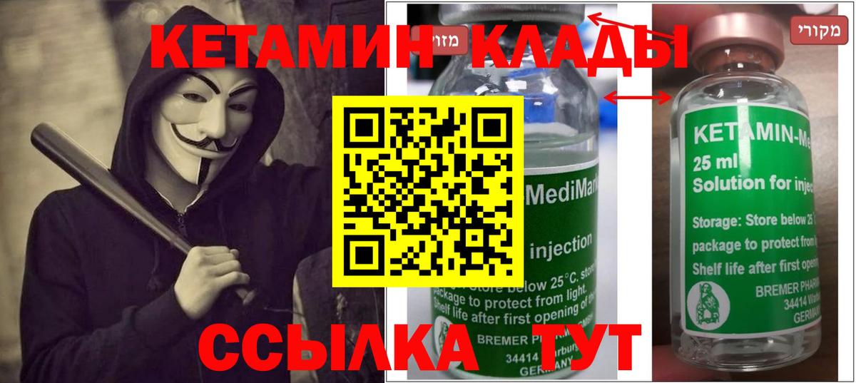 Кетамин VHQ Котовск