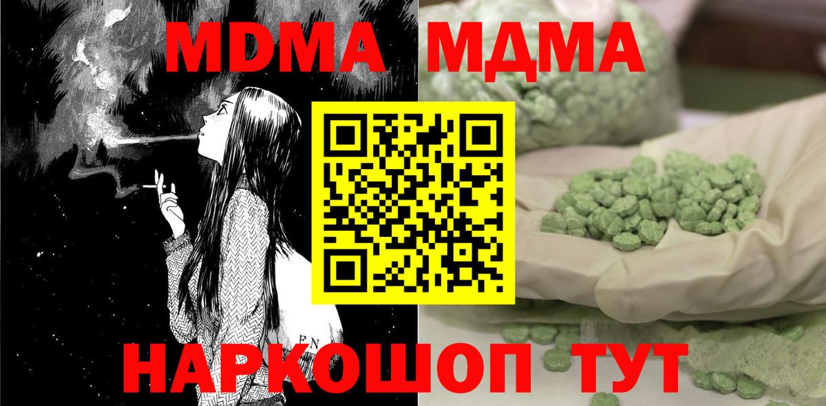 Котовск  МДМА молли  МДМА  Вход с VPN  MDMA Molly 