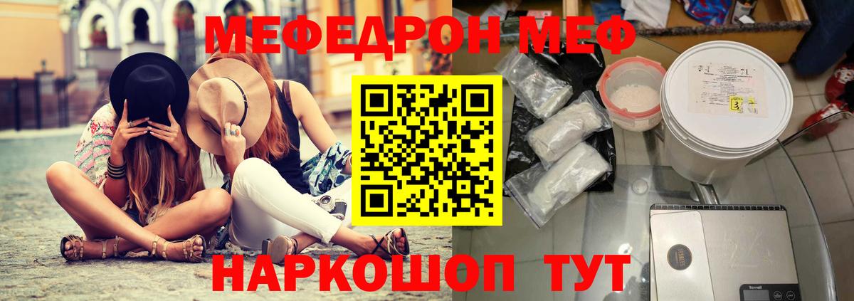 Котовск  МЕФ  Мефедрон VHQ  Вход с VPN  Меф мяу мяу 