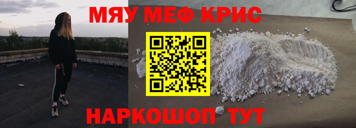 Мефедрон мука Котовск