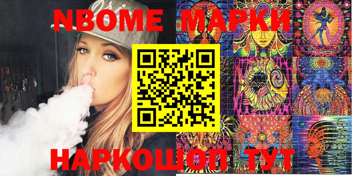 Марки 25I-NBOMe 1,5мг  Марки 25I-NBOMe 1,5мг  Марки 25I-NBOMe  Котовск  Вход с VPN 